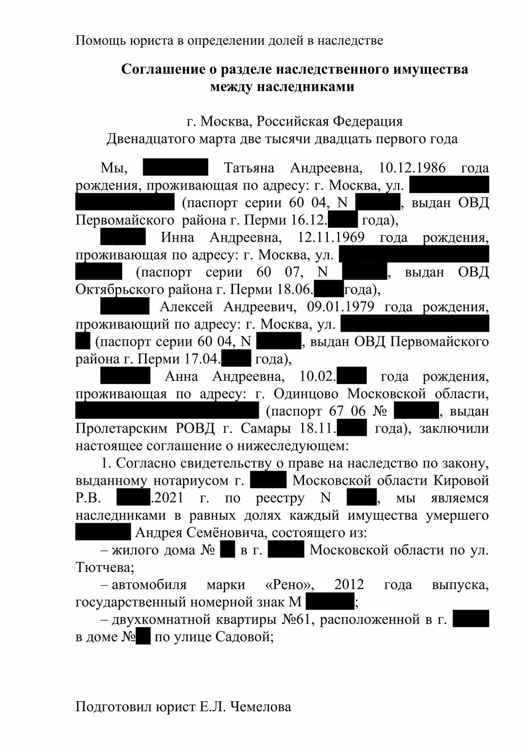 страница с текстом, образец, физическое лицо, наследство, доля в квартире по наследству