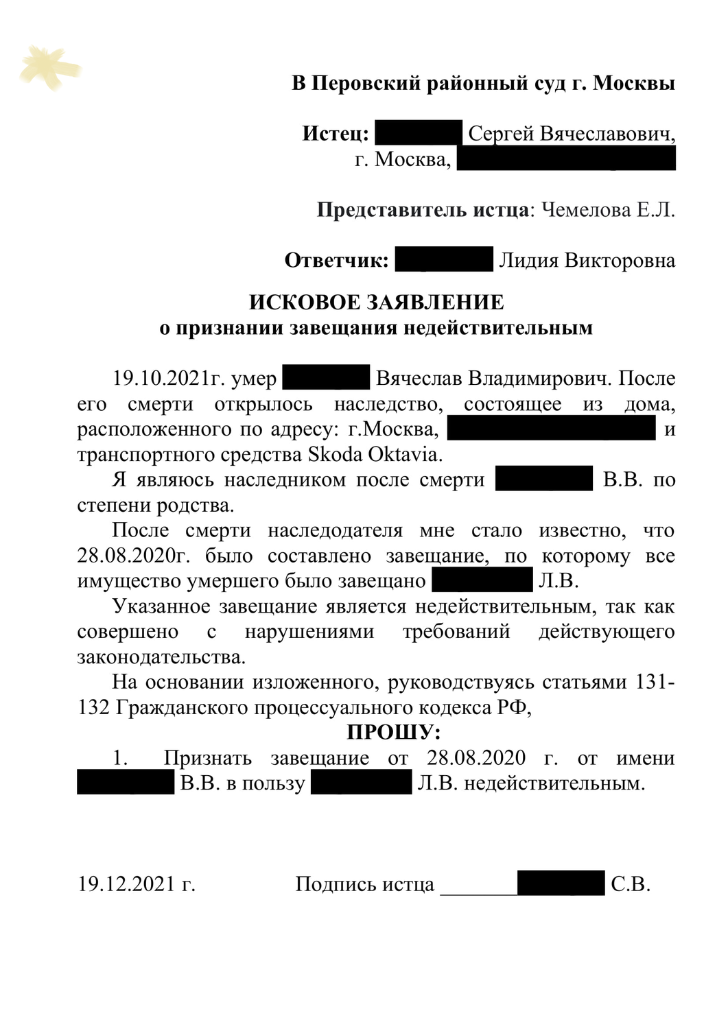 страница с текстом, иск образец, образец, срок вступления в наследство, образец претензии