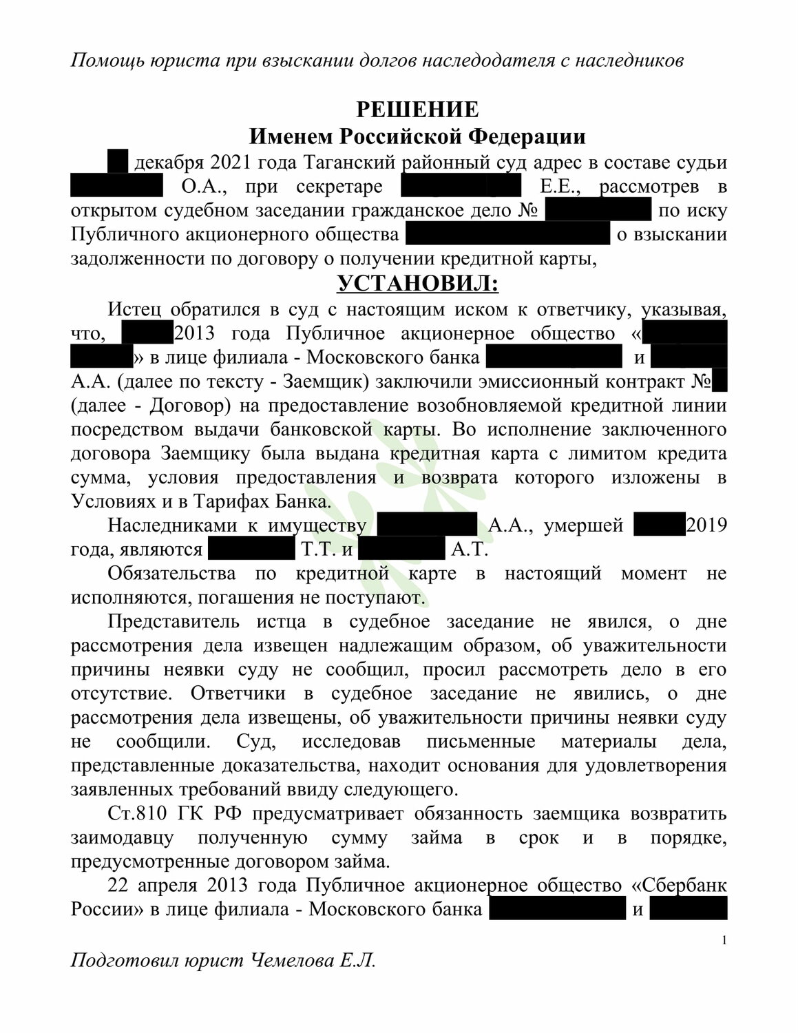 страница с текстом, договор, иск образец, образец, взыскание долга по расписке с физического лица судебная практика