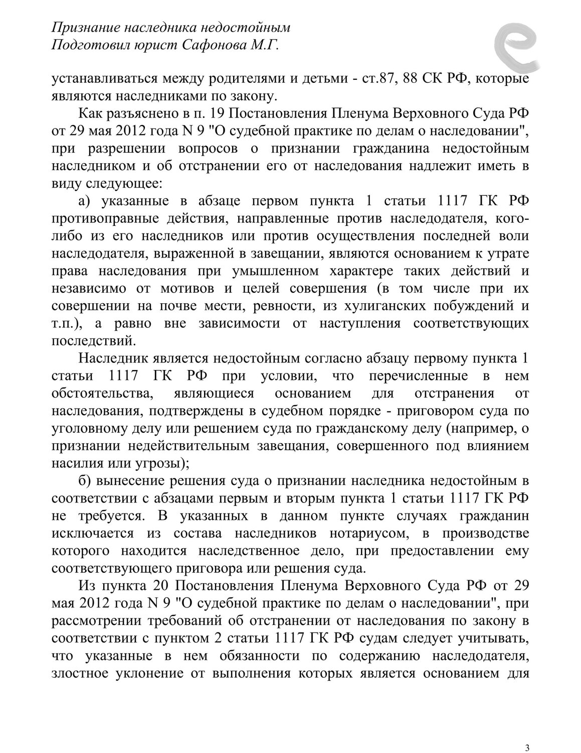 страница с текстом, международное частное право, формы завещания в мчп, обязанности, законы рф