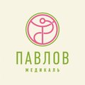 Павлов медикаль