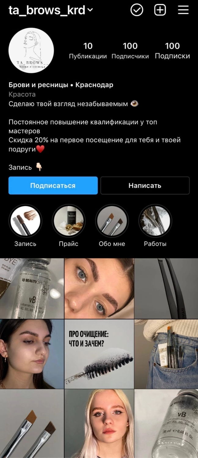 розыгрыш наращивания ресниц в инстаграме, брови ламинирование, ресницы, брови инстаграм, темы для инстаграмма для бровиста