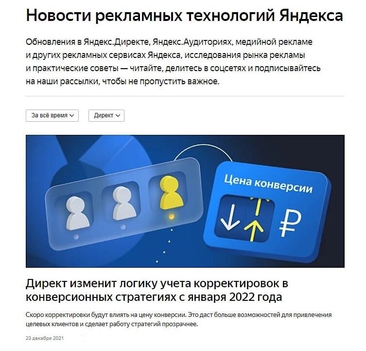 скриншот с текстом, яндекс.директ, контекстная реклама, рекламная подписка на яндекс, сервисы