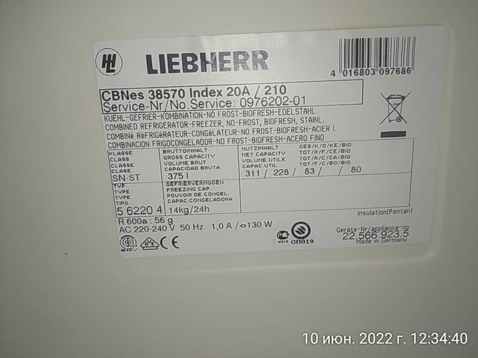 холодильник либхер, холодильник liebherr, шильда холодильника либхер, морозильник либхер, холодильник либхер 7085638-01