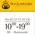 Вседлякофе