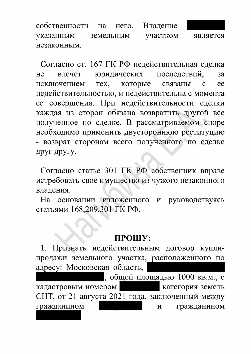 страница с текстом, договор, образец договора, образец, иск образец
