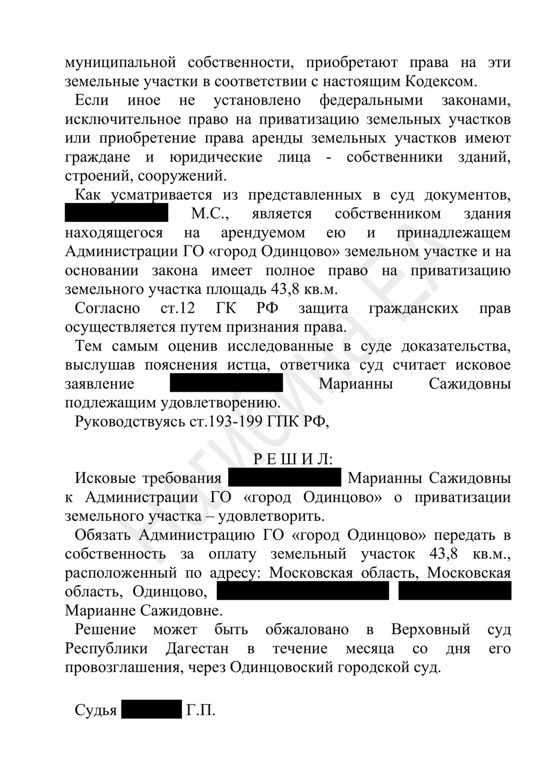 решение суда, страница с текстом, решение суда по земельному спору, решение, судебная практика