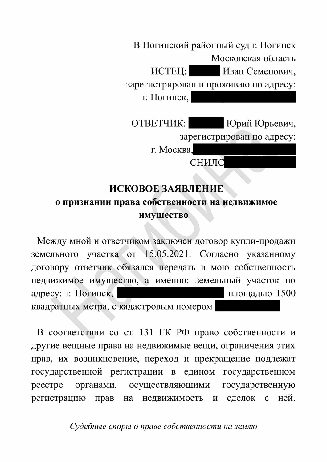 заявление об отказе земельного участка образец, образец заявления, исковой заявление о признании права собственности образец, исковое заявление в суд образцы на земельный участок, исковое заявление о признании право собственности