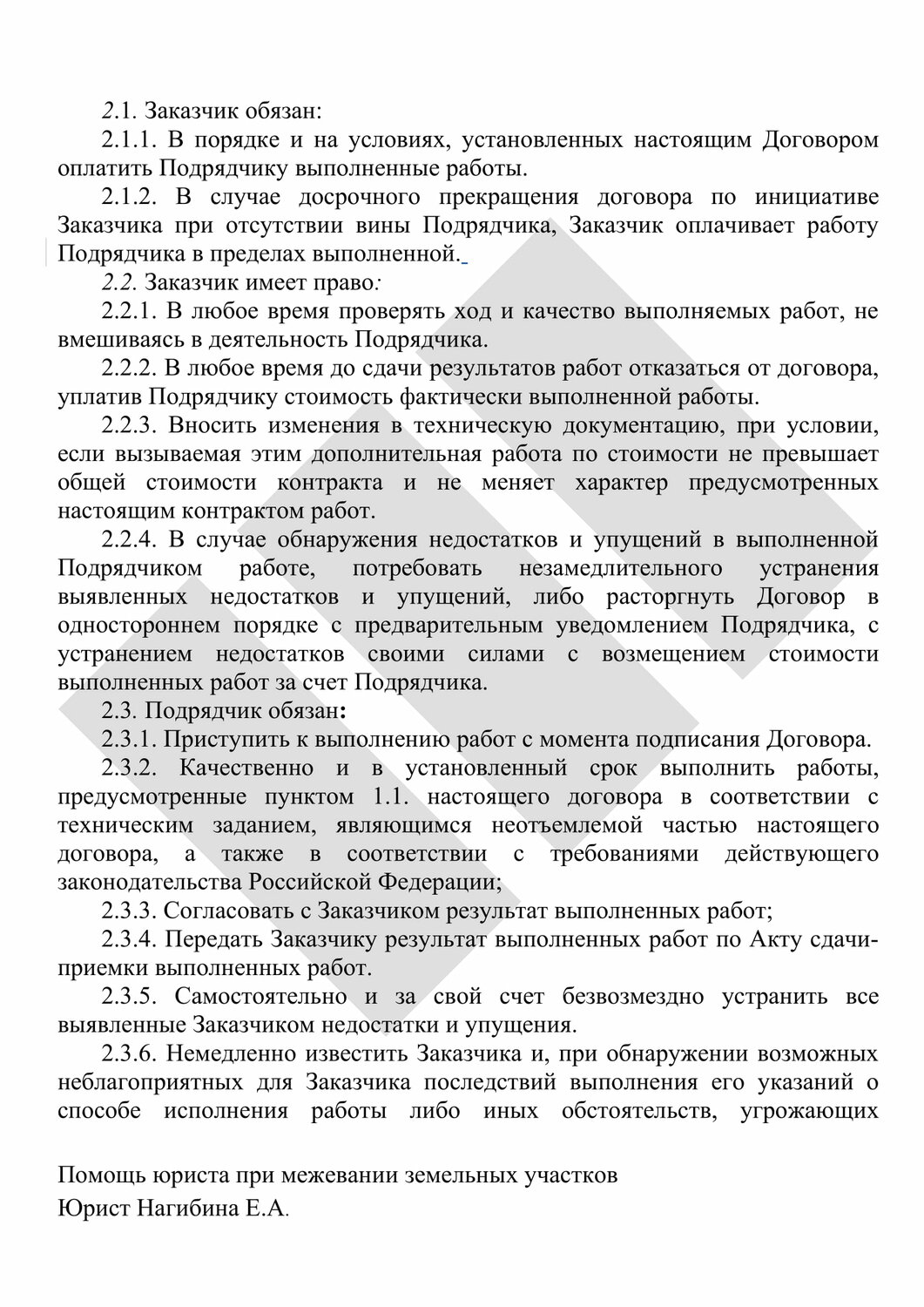 образец договора, форма договора, страница с текстом, договор, образец
