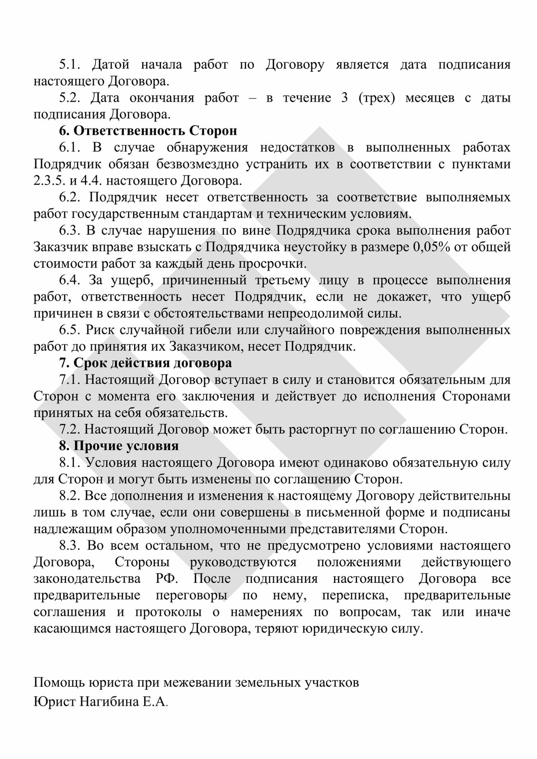 образец договора, договор, образец трудового договора, соглашение образец, договор с ндс