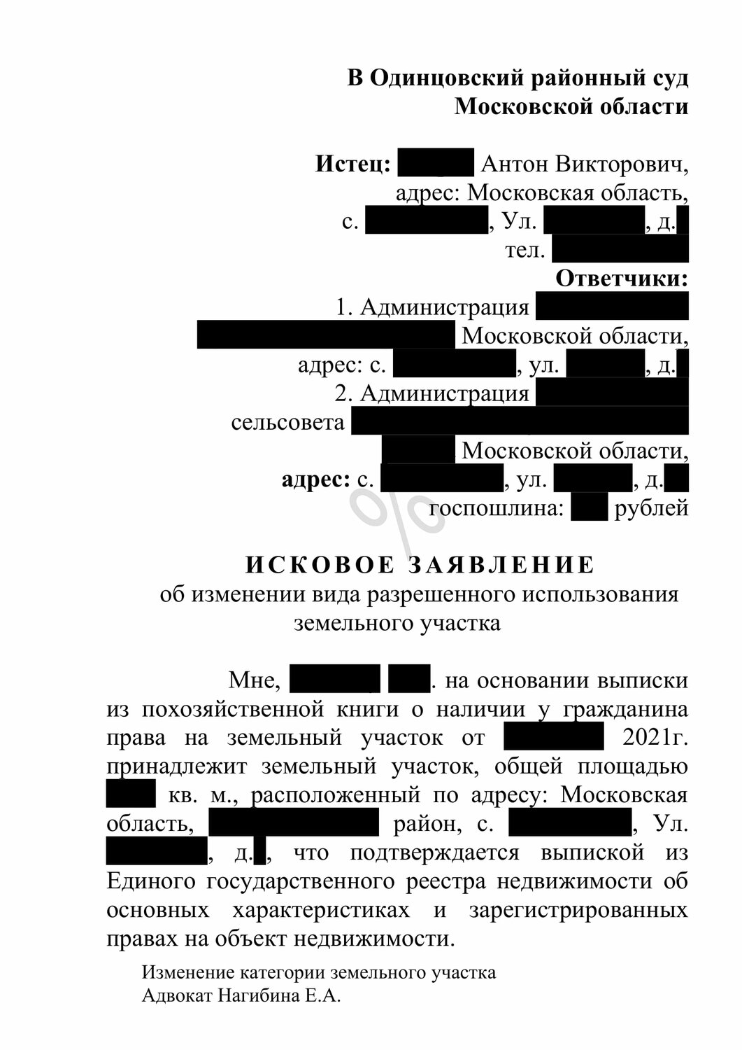 исковое заявление об установлении границ земельного участка образец, исковое заявление, исковое заявление в районный суд образец, исковой заявление о признании права собственности образец, заявление на расторжение договора аренды земельного участка образец