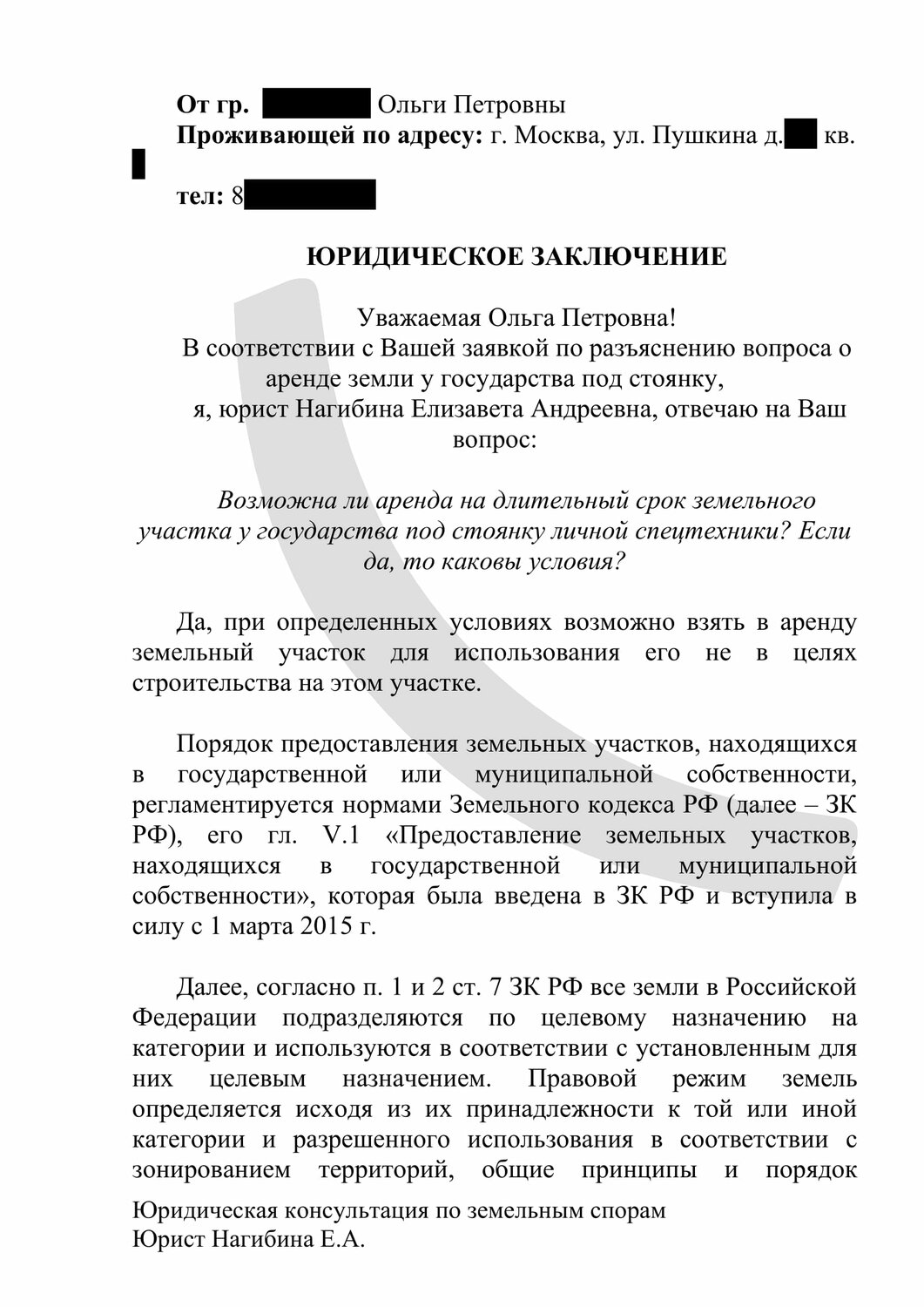 страница с текстом, текст, кодексы российской федерации, образец договора, образец