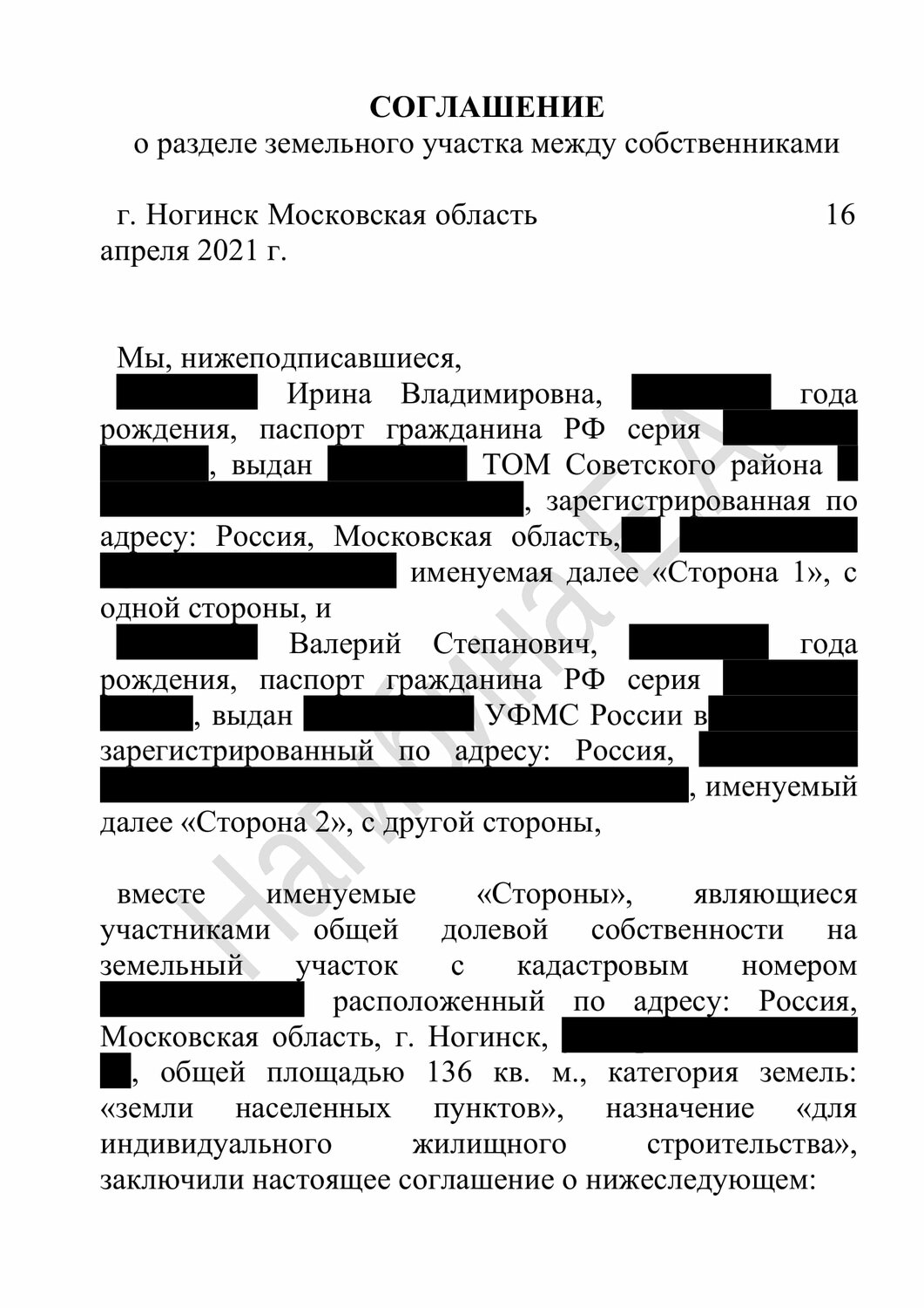 соглашение о разделе земельного участка между собственниками, соглашение о разделе земельного участка в общей долевой, соглашение на разделение долей земельного участка образец, дополнительное соглашение к договору долевого участия, договор долевого участия в строительстве