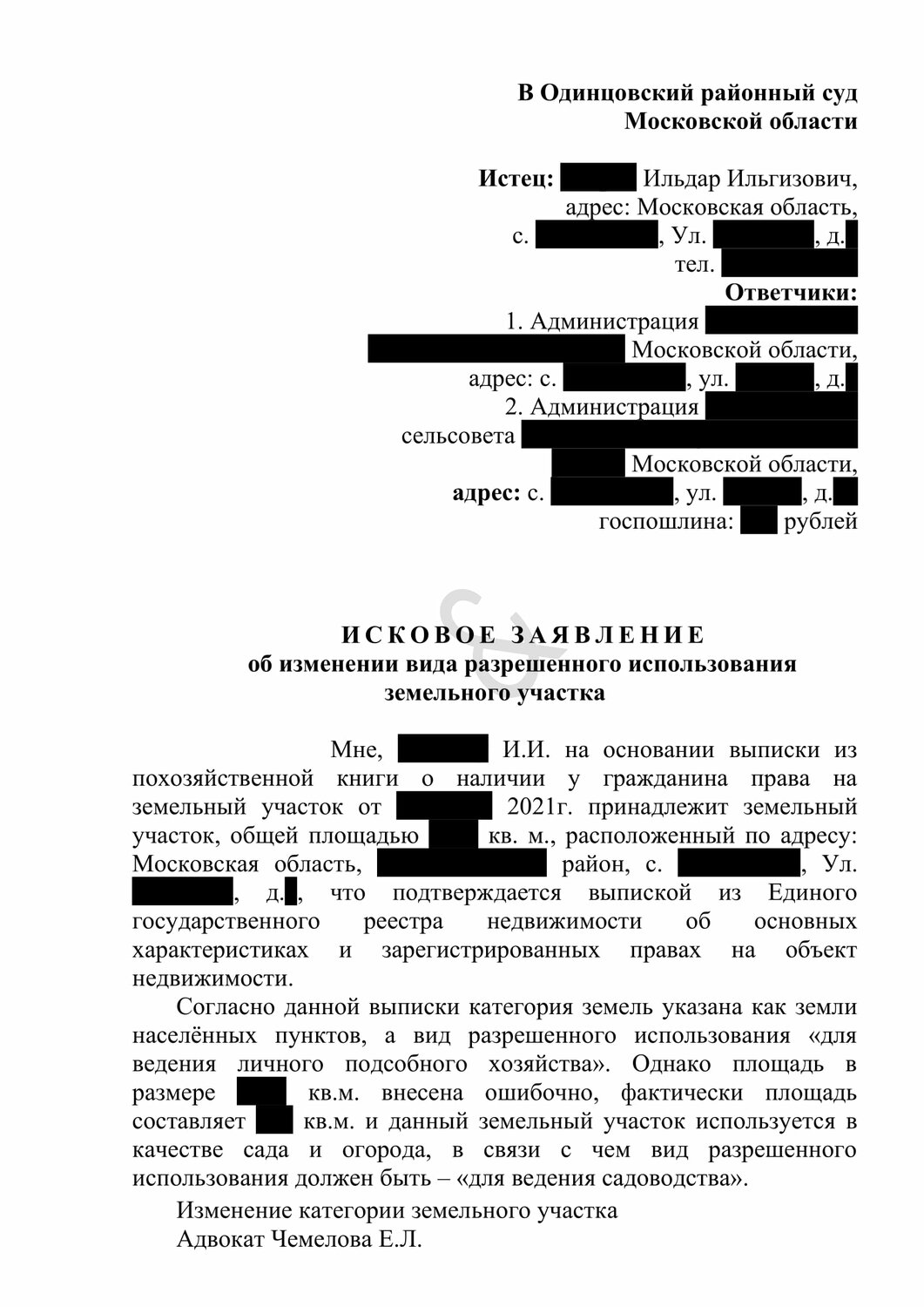 страница с текстом, решение суда, судебная практика, образец иска, образец искового заявления
