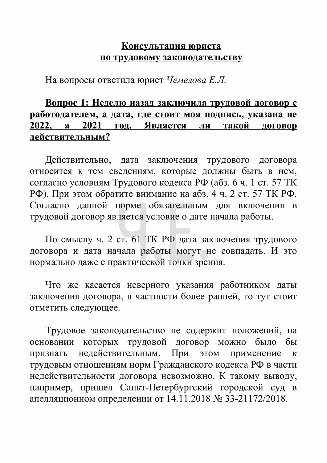 страница с текстом, ст 59 тк рф срочный трудовой договор образец, образец, учебная работа, образец трудового договора