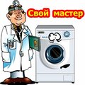 Свой мастер