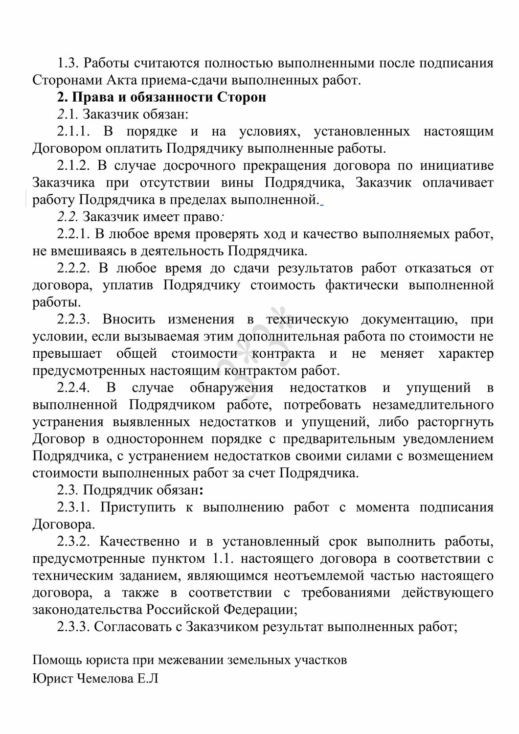 договор, порядок сдачи и приемки работ, образец договора, страница с текстом, пример договора