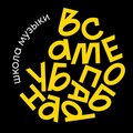 ООО "ВсемПоБарабану"