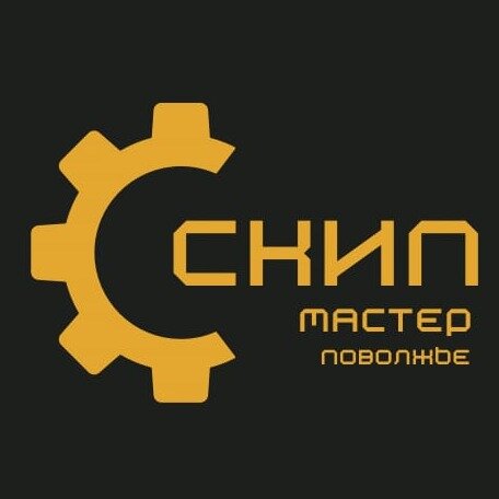 Скип Мастер Поволжье