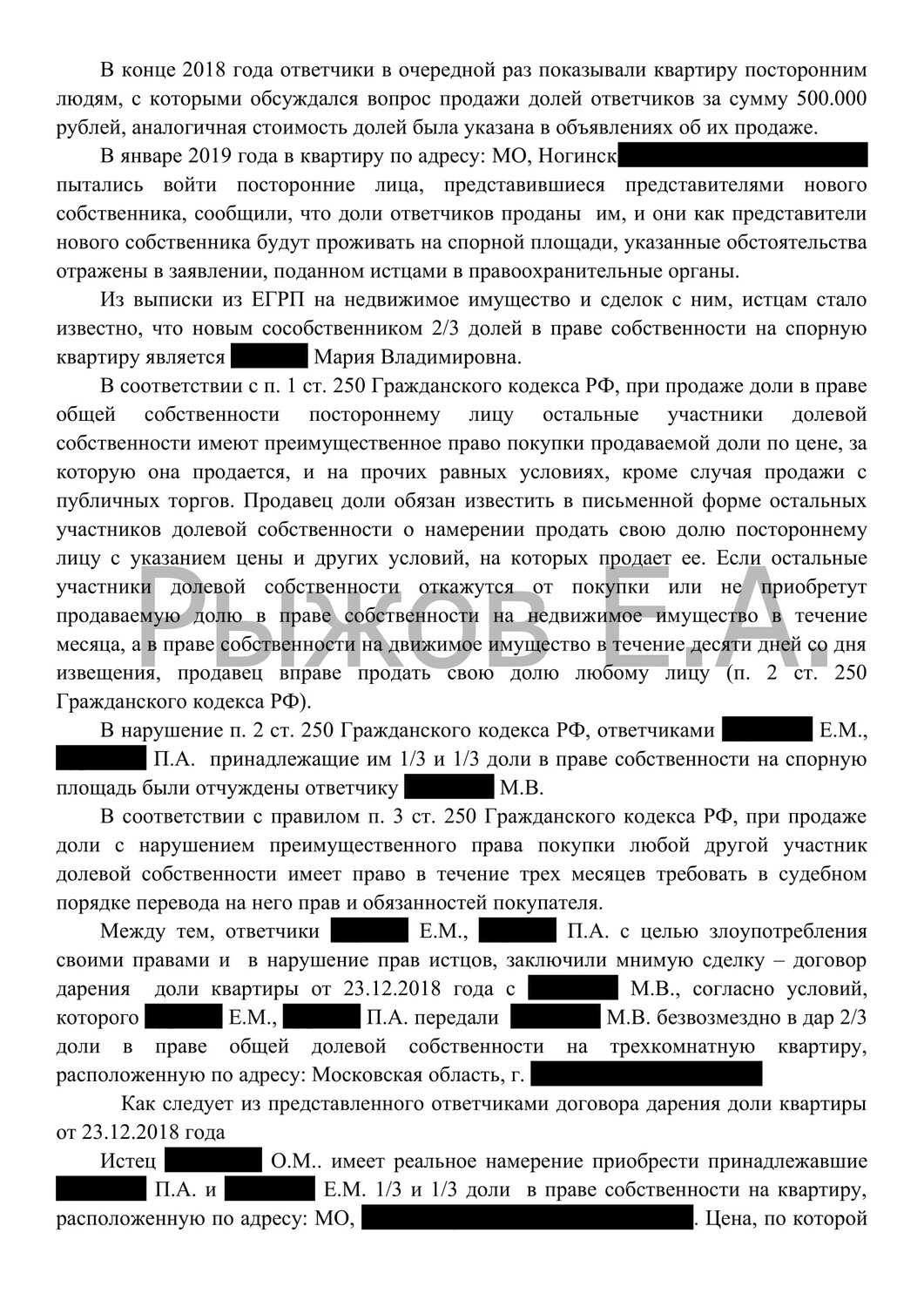 договор передачи квартиры в общую долевую собственность, страница с текстом, образец договора, образец, соглашение образец