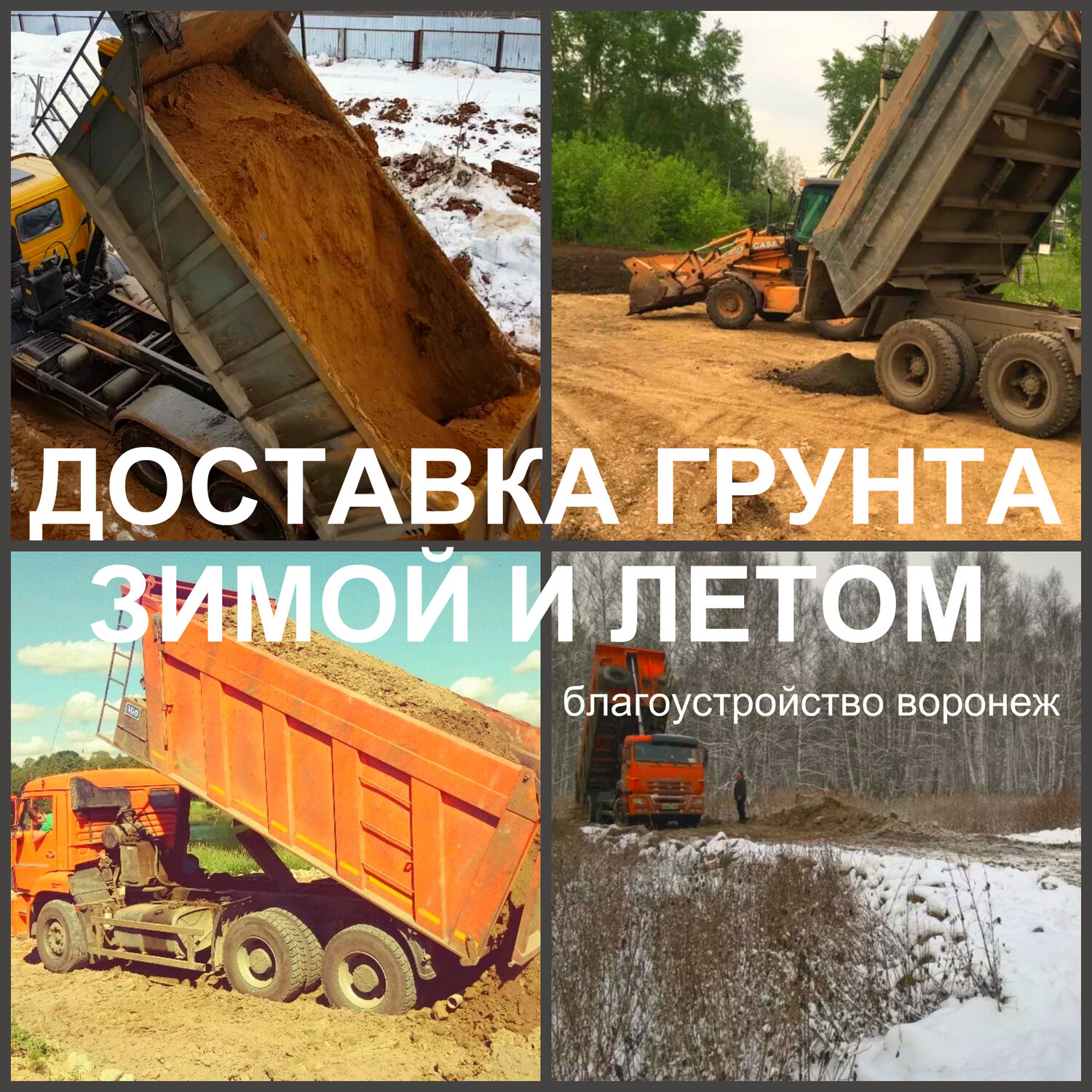 доставка грунта, камаз песок щебень чернозем, засыпка грунт 1 большой камаз, пескогрунт камаз, вывоз грунта