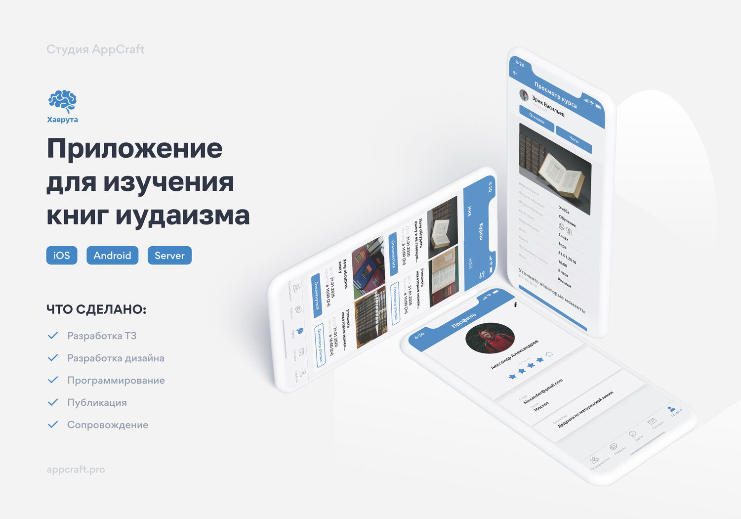 мобильное приложение, приложение, мобильный телефон, mini app, mobile