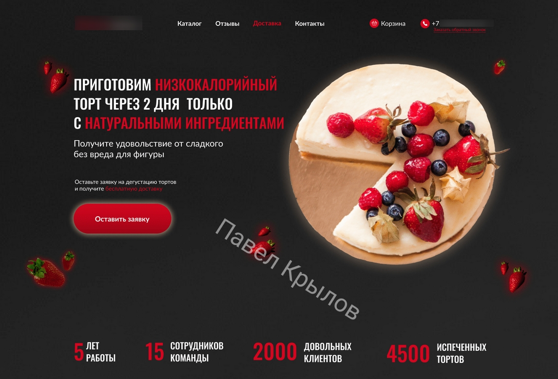 лендинг кондитерской, еда, чизкейк с ягодами шоколадница, торт, десерт