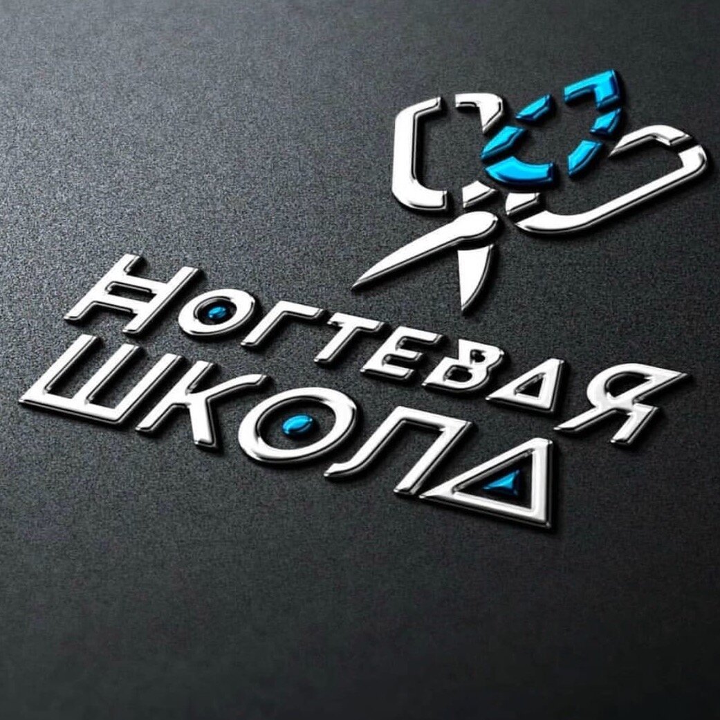 Ногтевая Школа