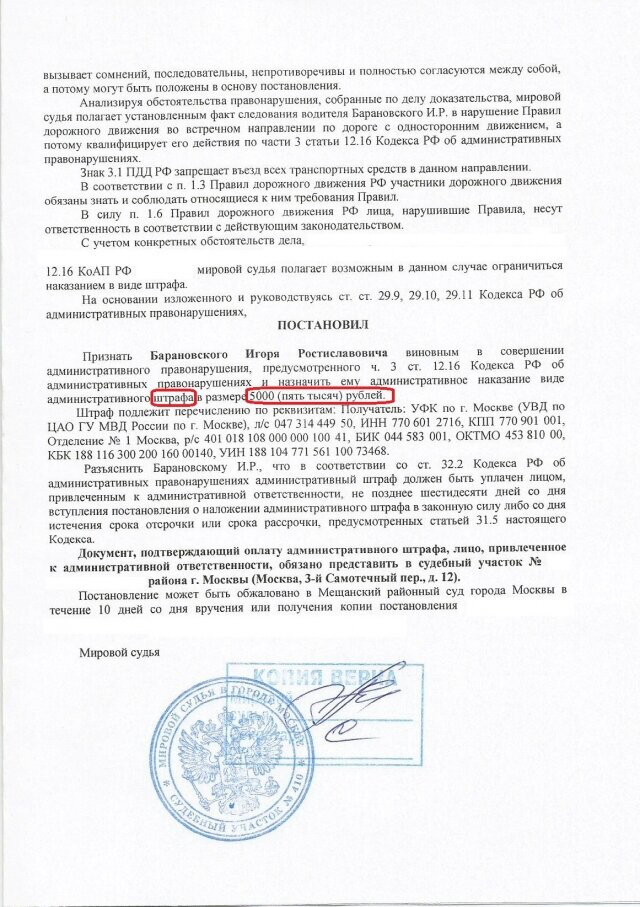 коап ст 12.16 ч3, судебное решение, страница с текстом, мировой судья, административное правонарушение