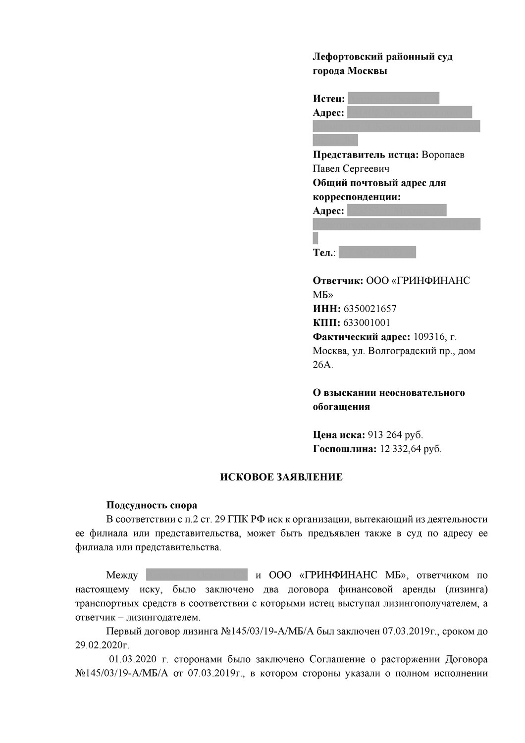 страница с текстом, исковое заявление, образец, ходатайство, приказ