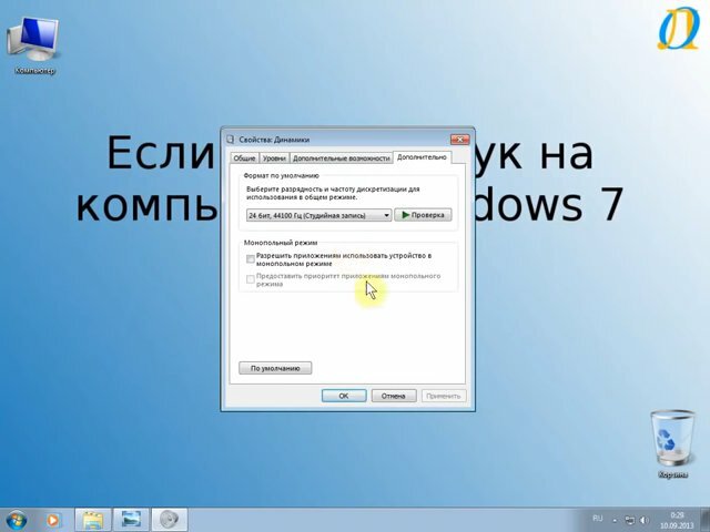 Ремонт - не работает микрофон на ноутбуке