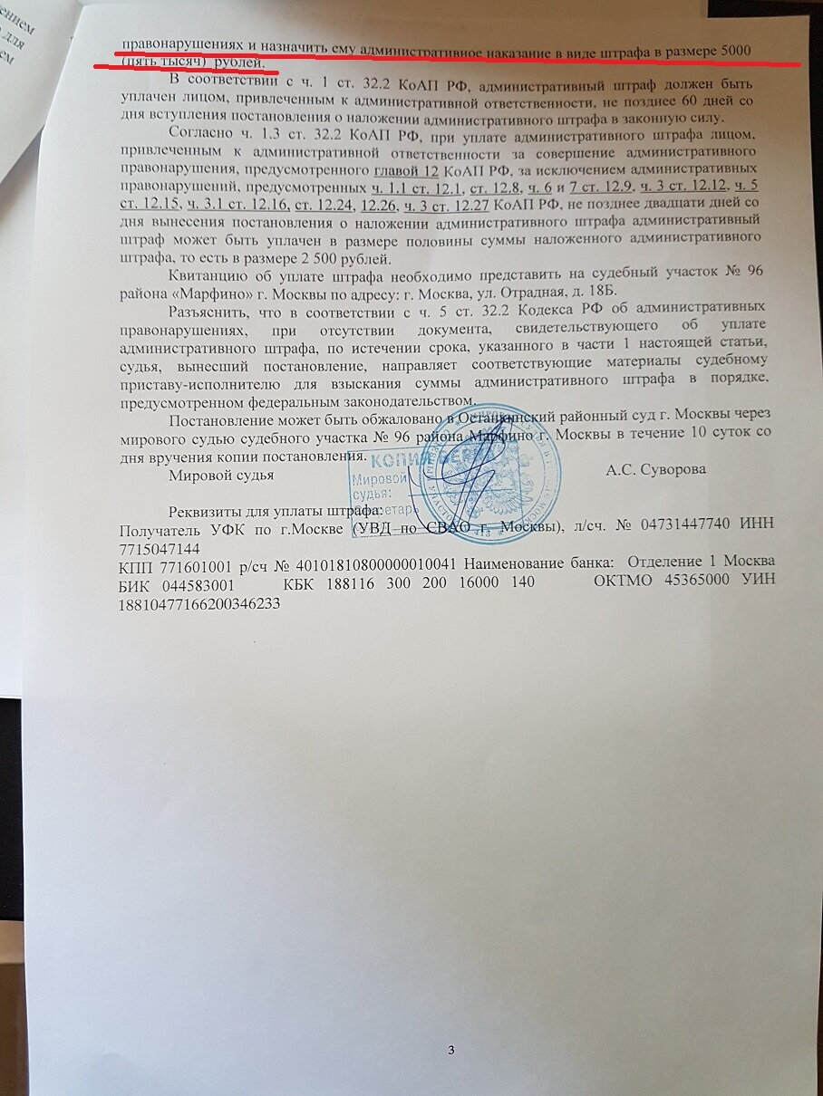 страница с текстом, документ, ходатайство, ст 12.5.1, административное правонарушение