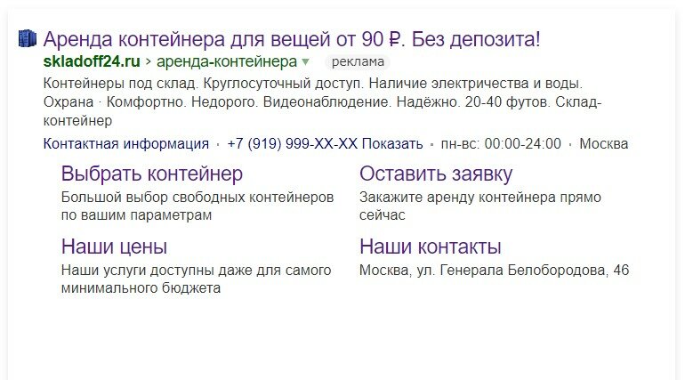 текст, пример, работа в россии резюме, контекстная реклама, статья