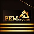 Ремстудия