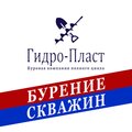 Буровая компания Гидро-Пласт