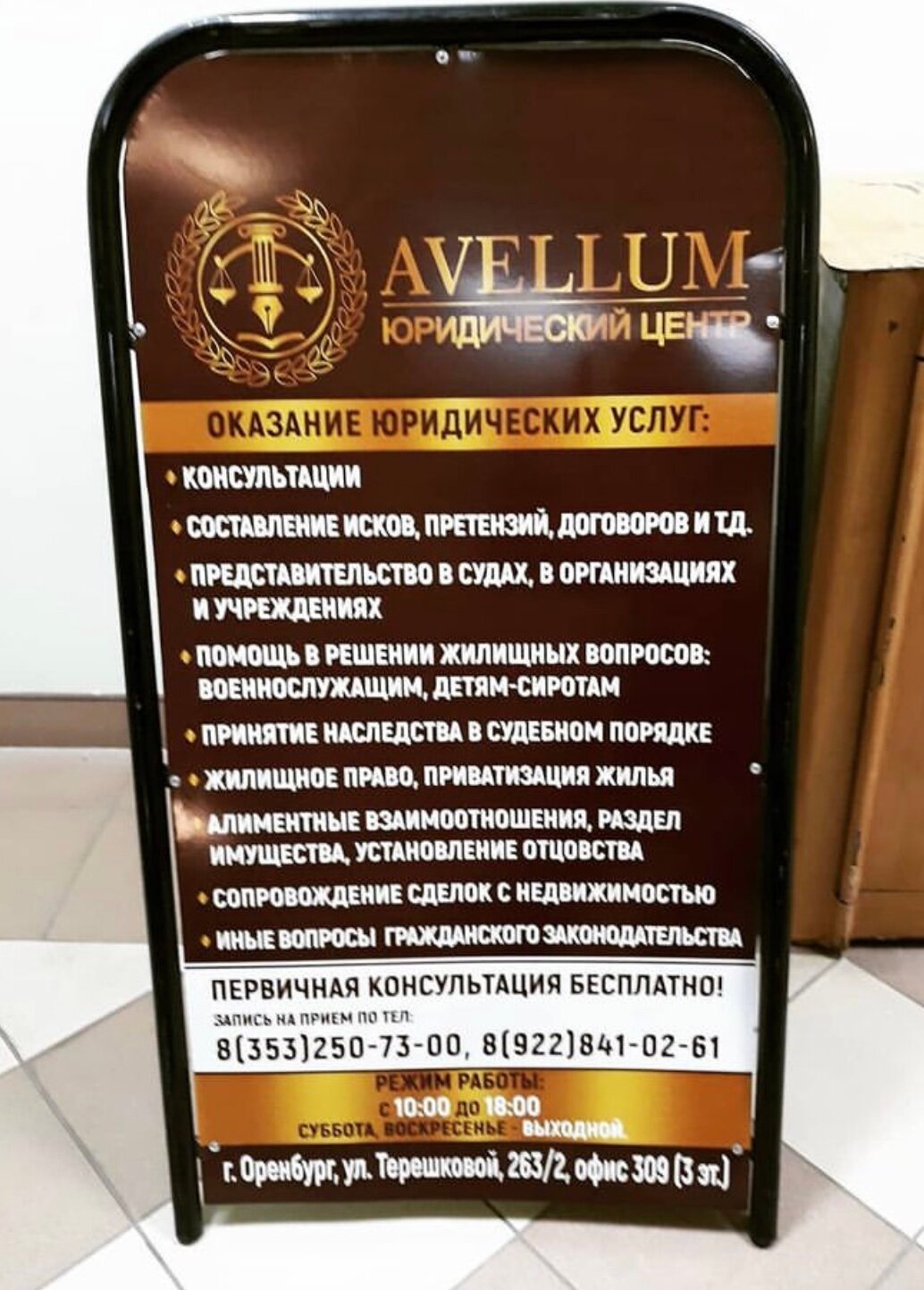 штендер юридические услуги, табличка юридические услуги, юридические услуги, вывеска юридические услуги, реклама юридической компании