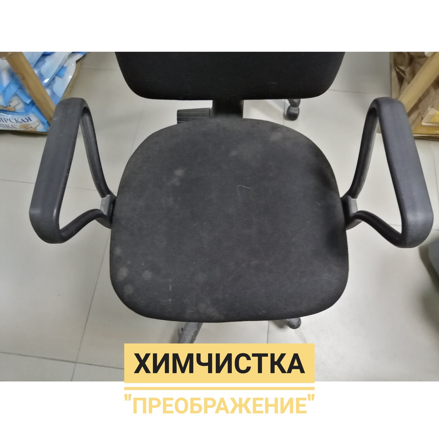 компьютерное кресло, кресло, город оренбург компьютерное кресло, химчистка офисных стульев, компьютерный стул калуга