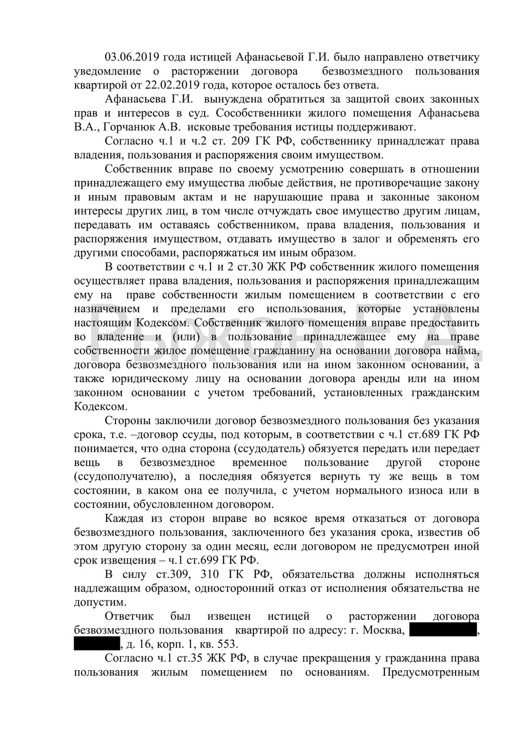 страница с текстом, текст, решение суда, образец жалобы, решение
