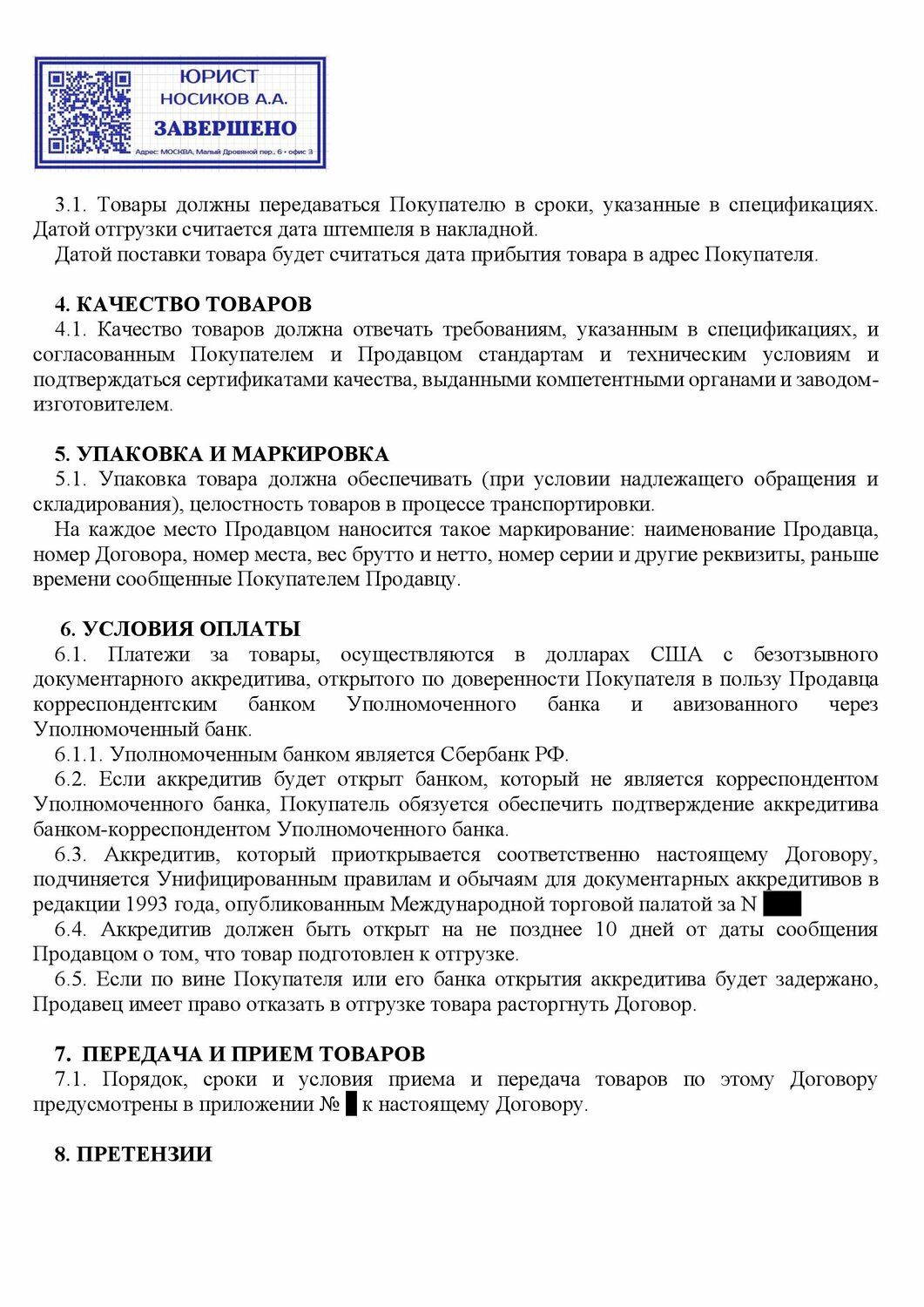 договор поставки товара, договор поставки товара образец, образец договора поставки, образец договора