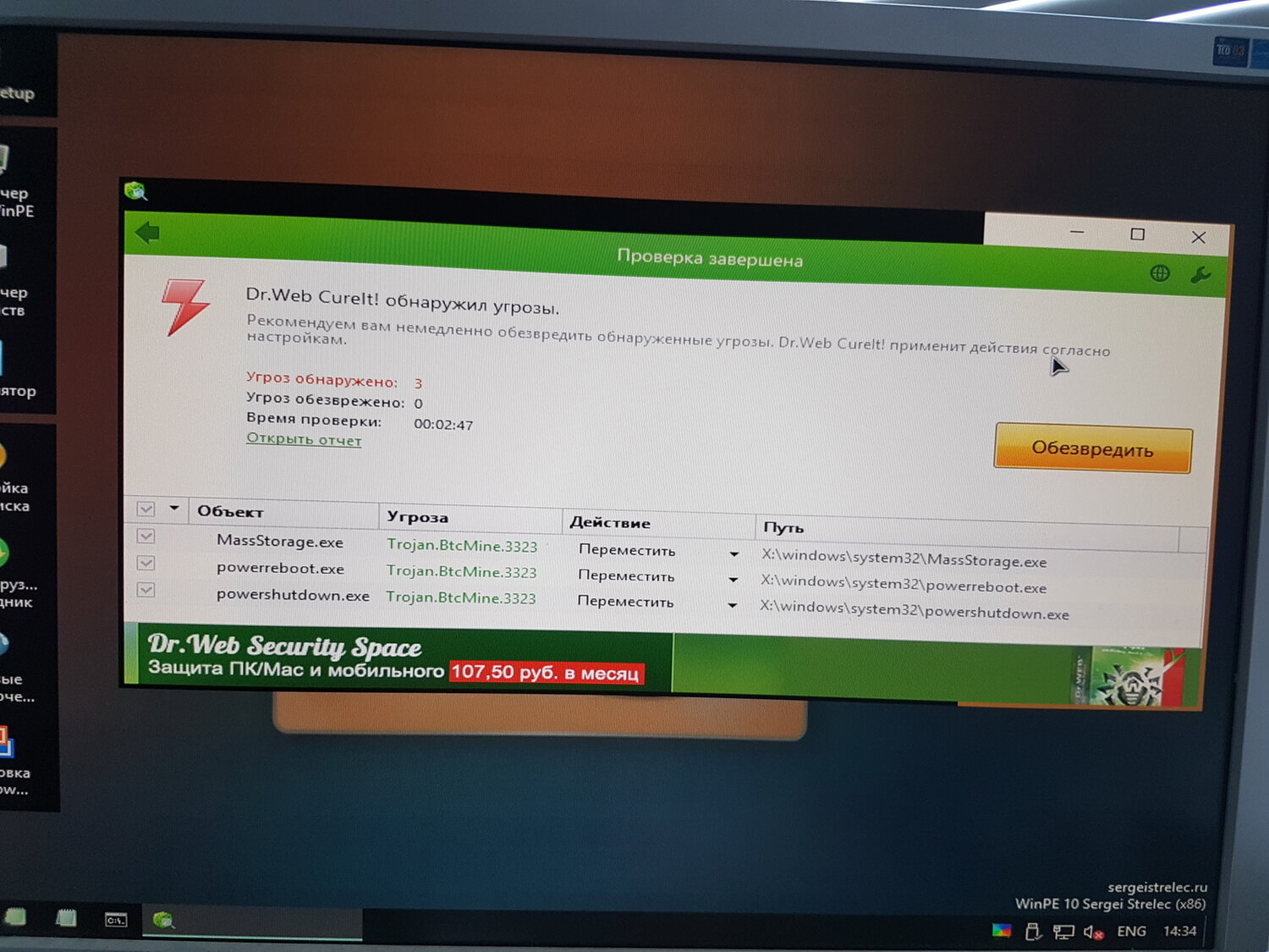 dr web вирус, антивирус dr web, экран, антивирус dr web (сканер), компьютер вирус