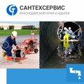 ОБЩЕСТВО С ОГРАНИЧЕННОЙ ОТВЕТСТВЕННОСТЬЮ "САНТЕХСЕРВИС"