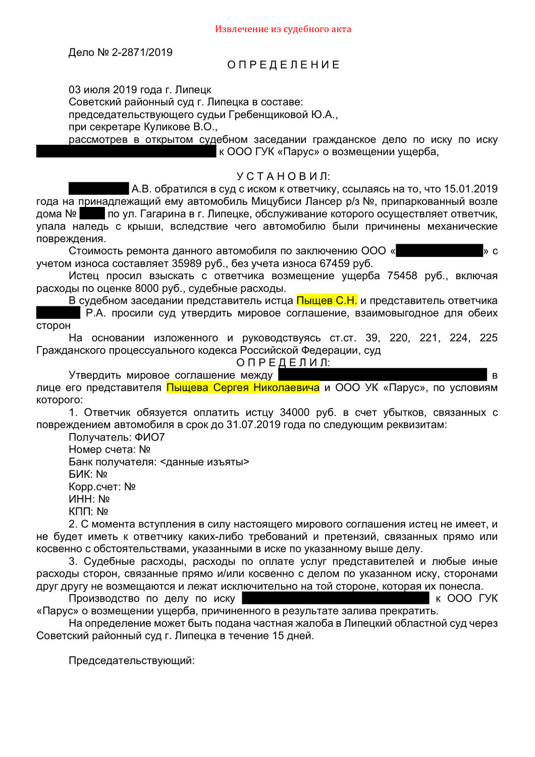 страница с текстом, договор, образец, судебный приказ, физическое лицо