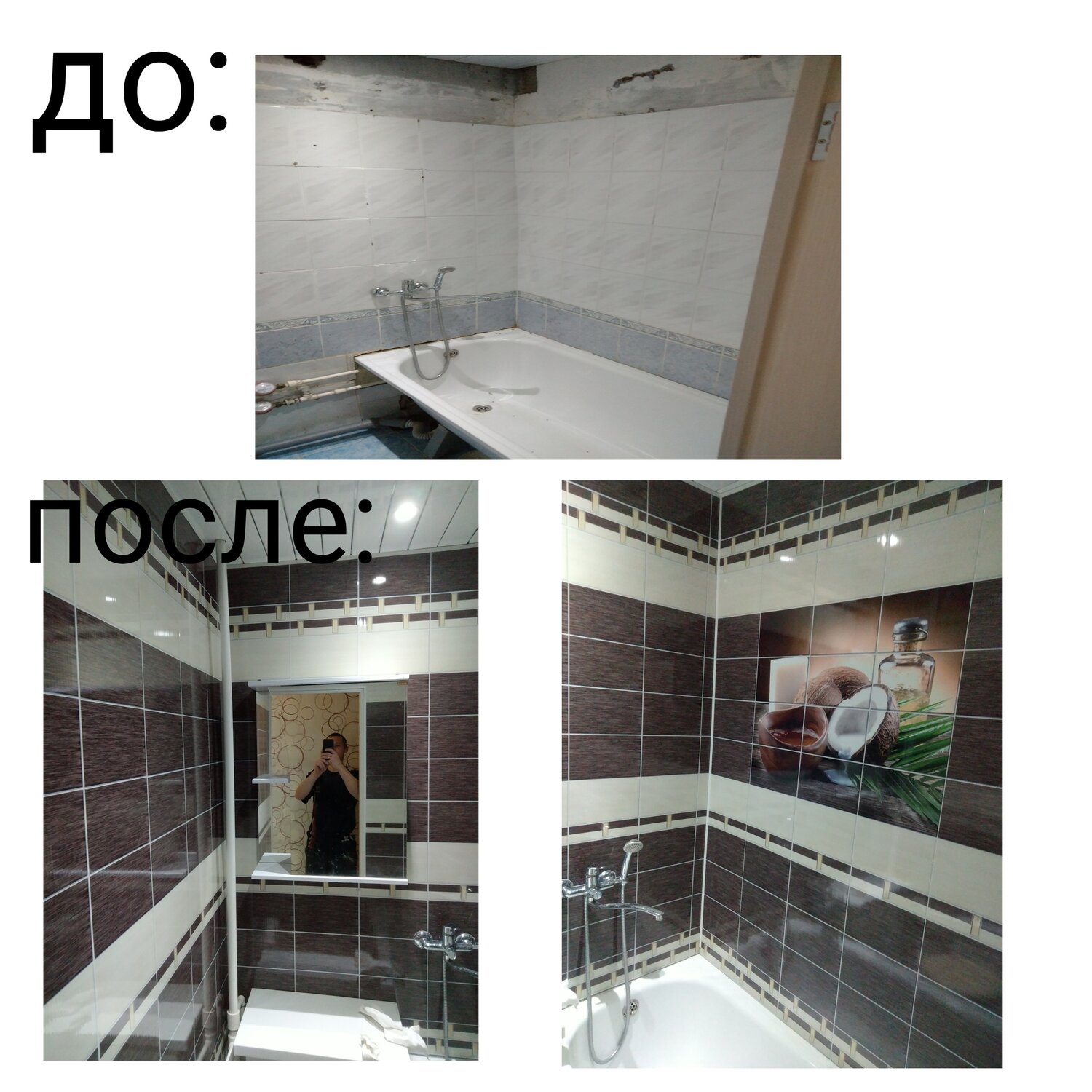 ванн, ванная комната, до и после, натяжной потолок до после мытья, молодежный ремонт ванны