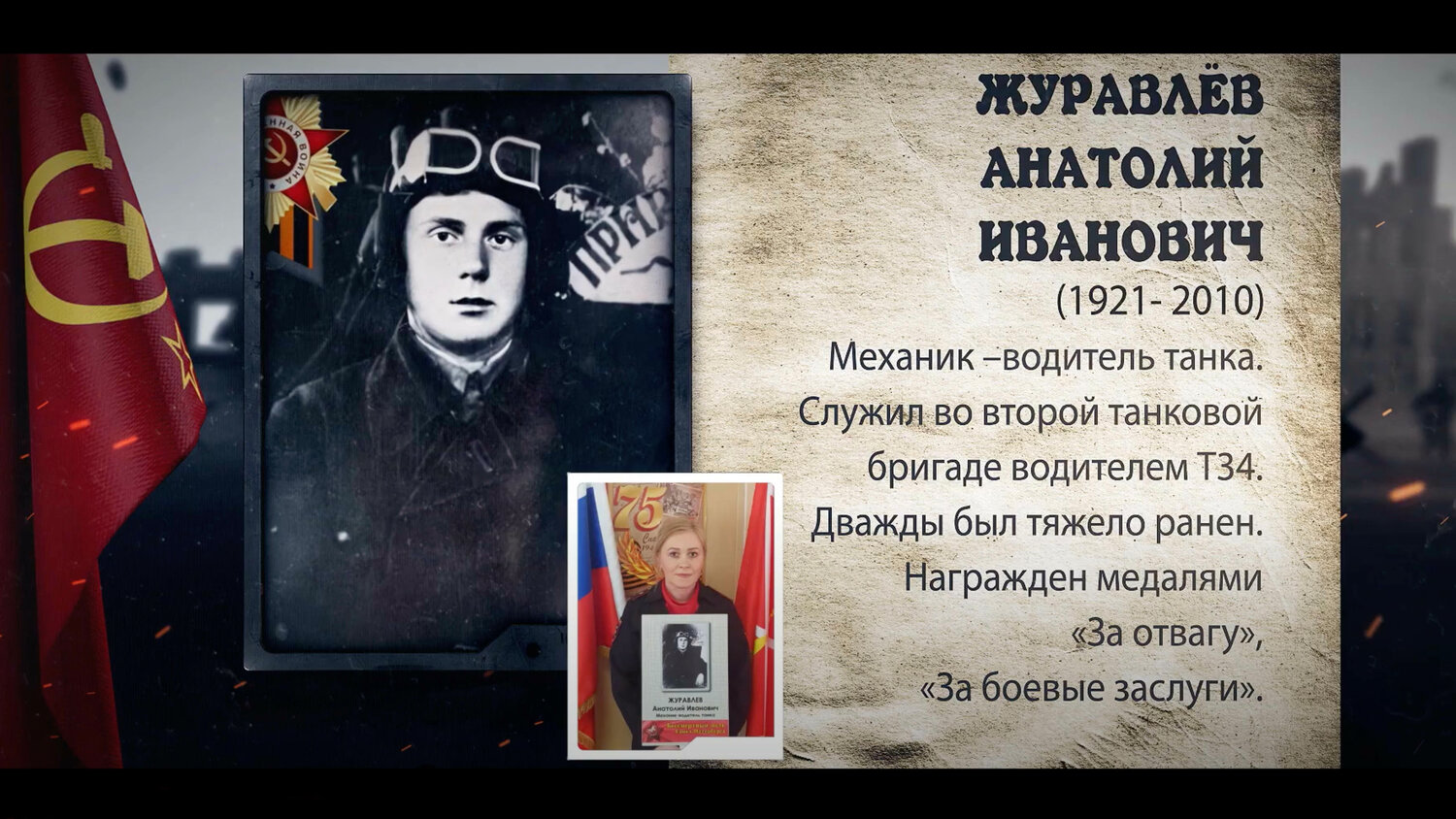 герои, кузнецов алексей иванович герой советского союза, герои советского союза, герои войны общее, левченко ирина николаевна герой советского союза