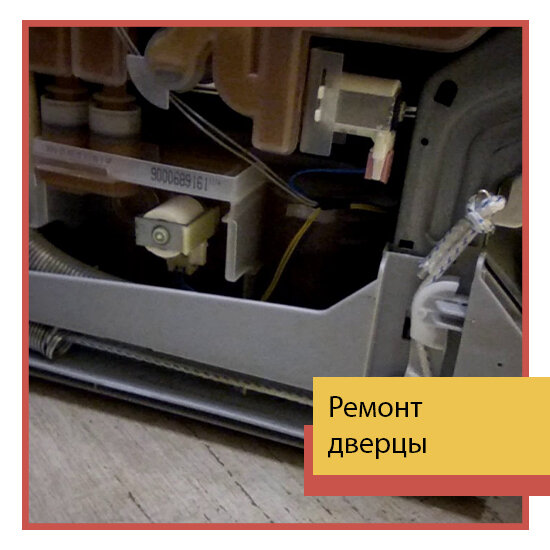 вывод отработанных чернил из принтеров epson r200, принтер самсунг 3750 датчик бумаги, натяжитель дверцы посудомоечной bosch, доводчик дверцы пмм бош, ремонт