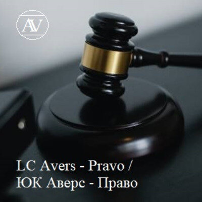 Юридические услуги. Аверс - право.