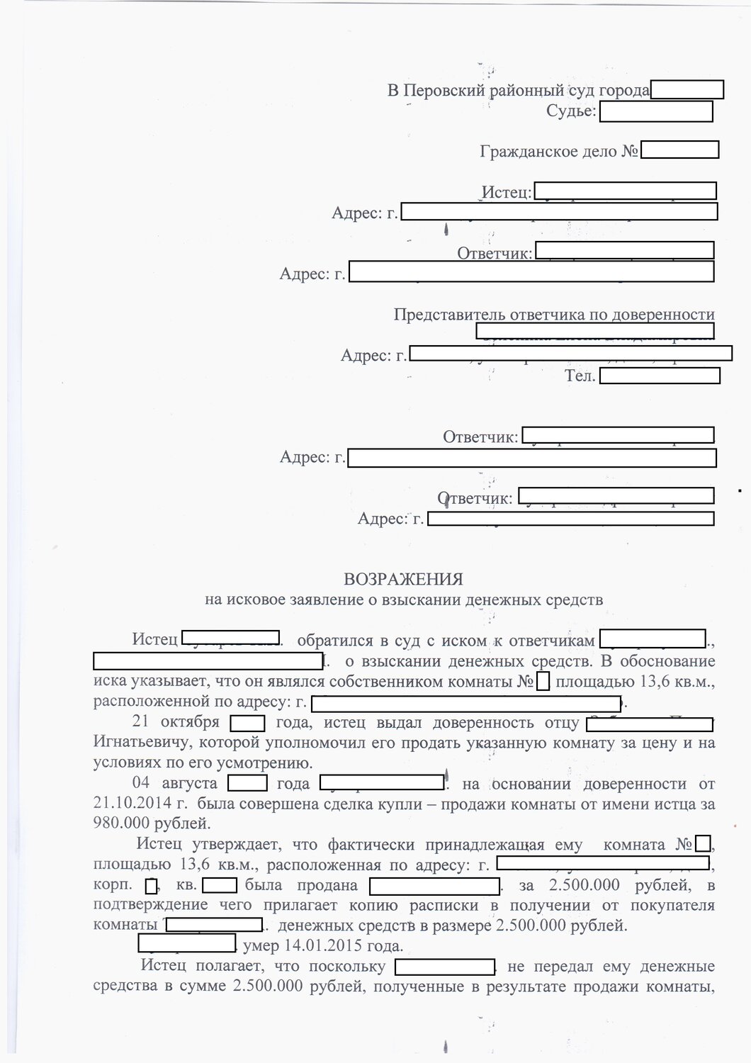 образец иска, заявление, образец заявления, образец ходатайства, бланк приказа