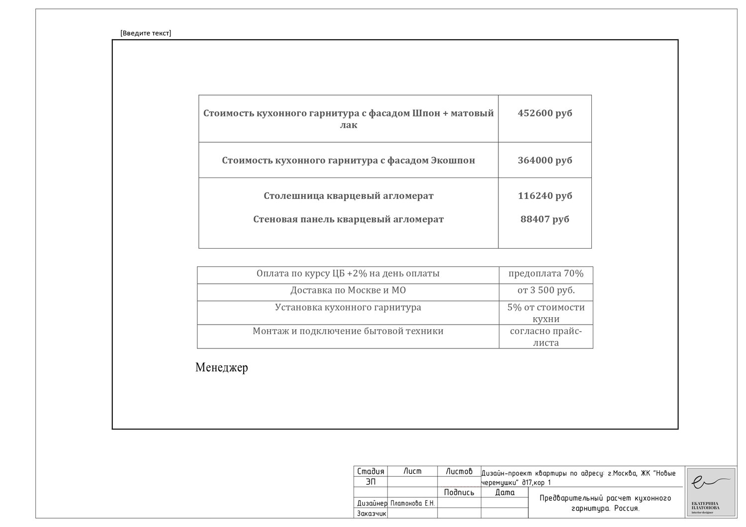 страница с текстом, образец, таблица, реквизиты для платежей в долларах сша, бытовая техника