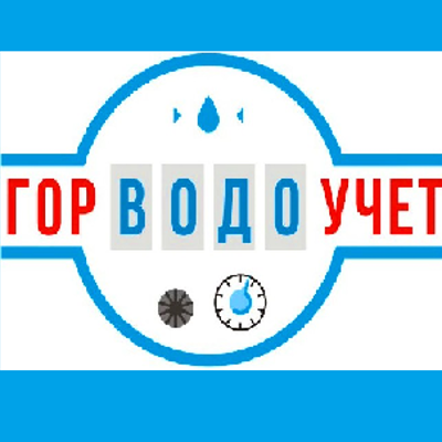 ООО Горводоучет