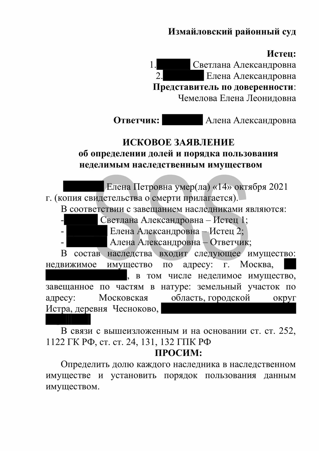 страница с текстом, юридическое лицо, иск образец, образец, физическое лицо